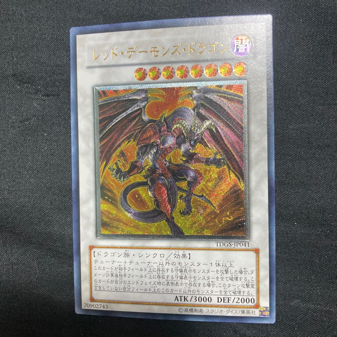 Red Dragon Archfiend Ultimate Rare JP041