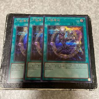 円融魔術 シークレットレア3枚
