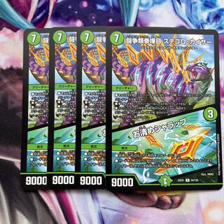 Fighting contention fist fight eyes Stegoro Kaiser｜Osei Sharap R 54/130 4pcs.