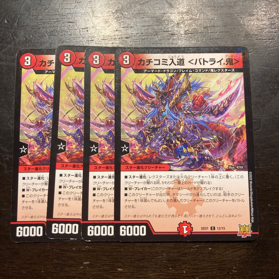 Kakuchi Irimichi <Batrai. Oni> C-foil 12/15