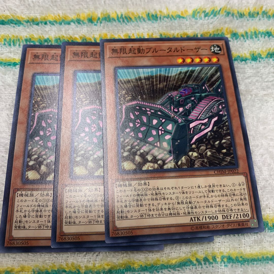 無限起動ブルータルドーザー