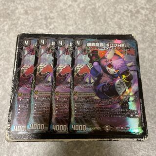 PsychicCrime Ryuha Borov HELL VR 32/138 4 sheets