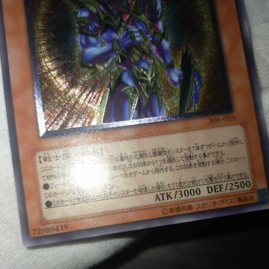 遊戯王 カオス・ソルジャー開闢の使者 レリーフ