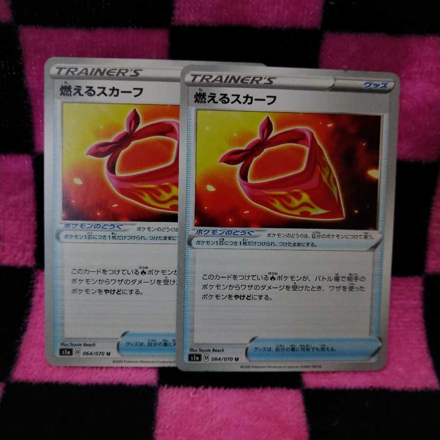 燃えるスカーフ