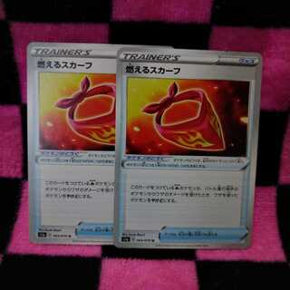 燃えるスカーフ