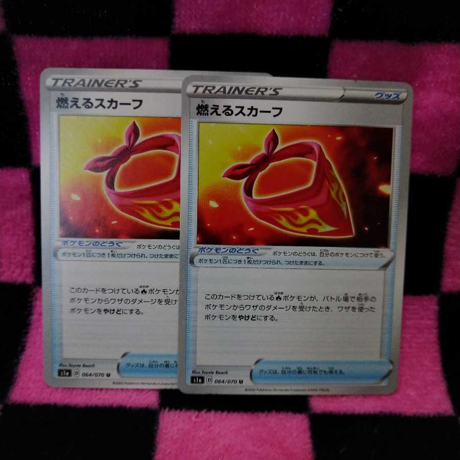 燃えるスカーフ