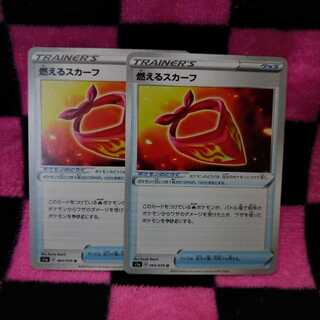 燃えるスカーフ