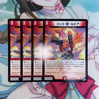 Cocco, Takeshi and Lupia R 19/74 Set of 4