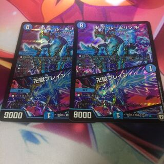 卍ギ・ルーギリン卍/卍獄ブレイン 2枚