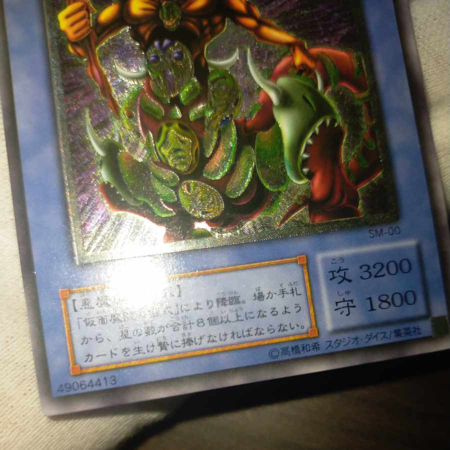 Yu-Gi-Oh! Masked Monster Masked Hellraiser Relief