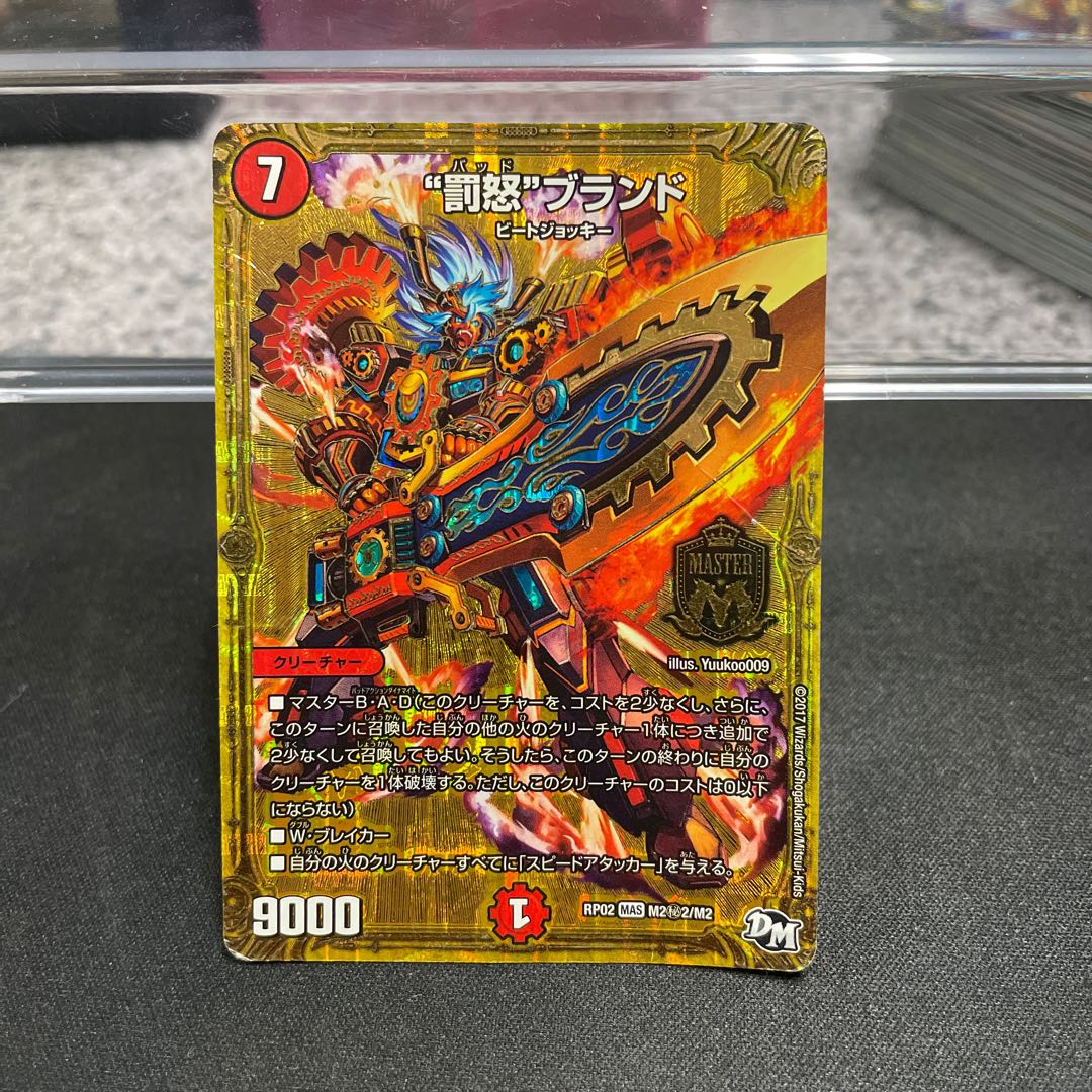 “罰怒”ブランド SE M2(秘)2/M2