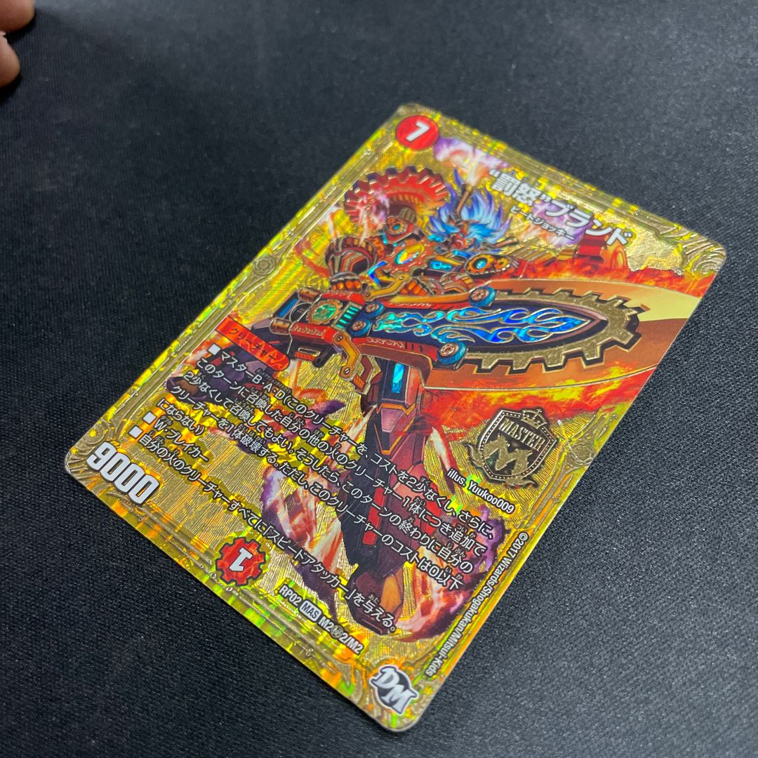 “罰怒”ブランド SE M2(秘)2/M2