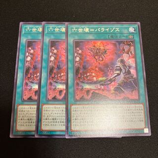 Sixth generation broken=Paraizos Rare JP059 3 copies