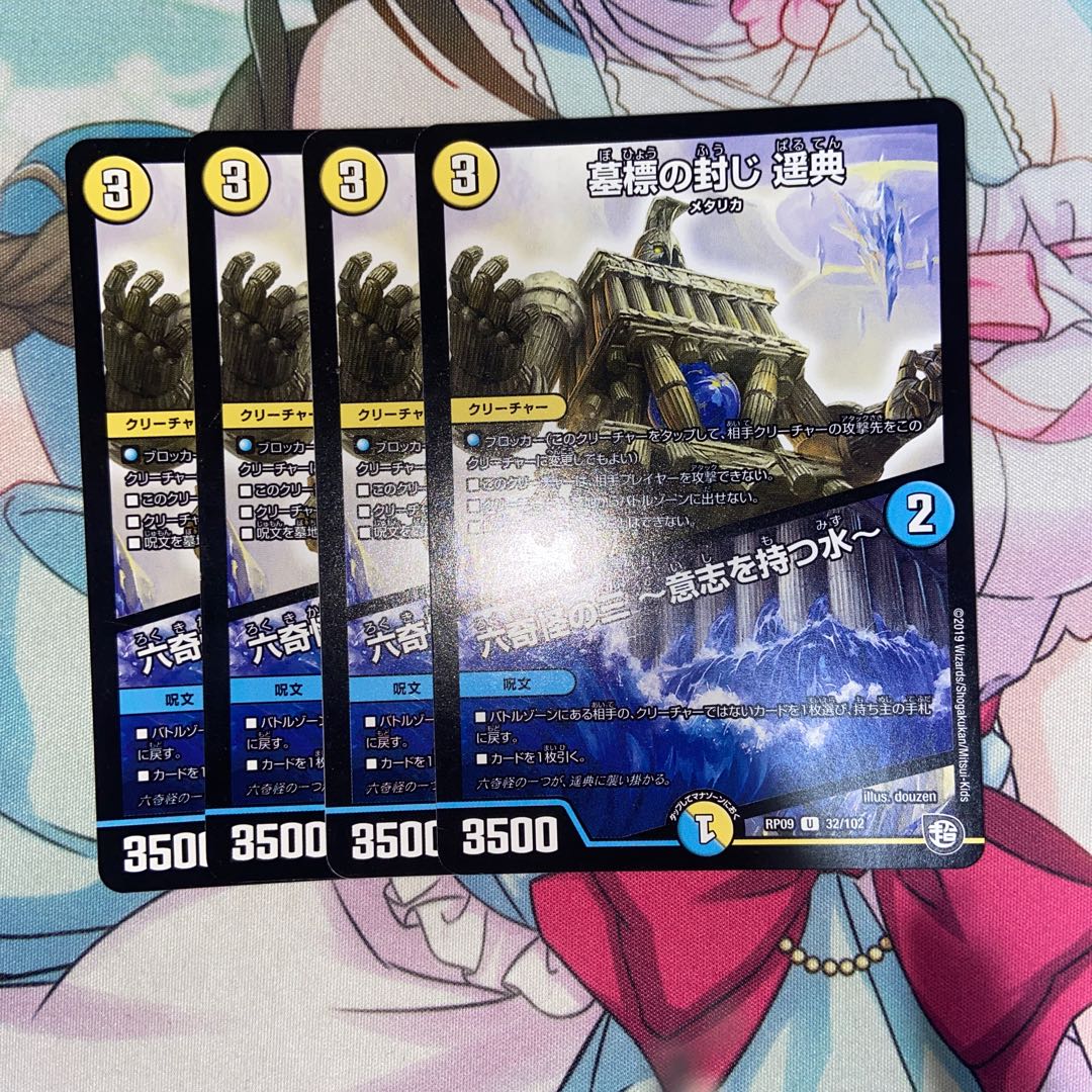 Tombstone Sealing Harunori|Rokkikai no San -Water with Will- U 32/102 Set of 4