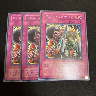 デビル・コメディアン　ノーマル　3枚