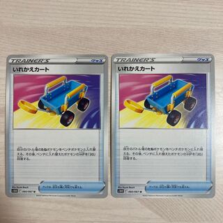 【特価】いれかえカート U 060/067 2枚