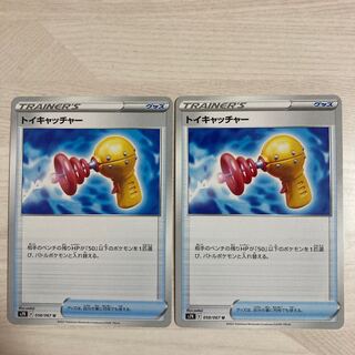 Toy Catcher U 058/067 2 pieces