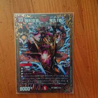 勝利宣言 鬼丸 覇 ugc