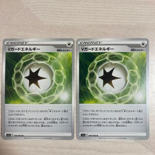 【特価】Vガードエネルギー U 068/068 2枚