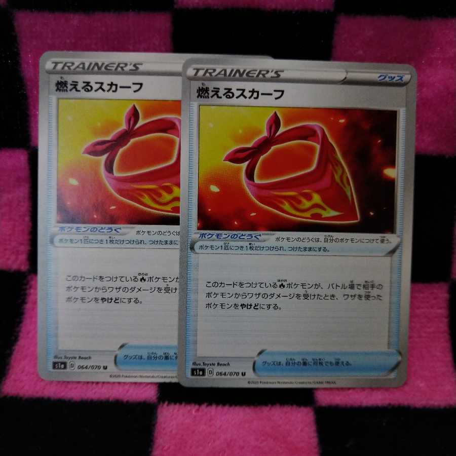 燃えるスカーフ