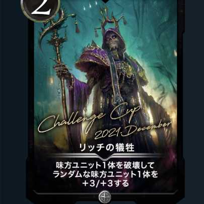 Rich's Victimize Lv69