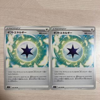 Special Price] Gift Energy U 100/100 2pcs.