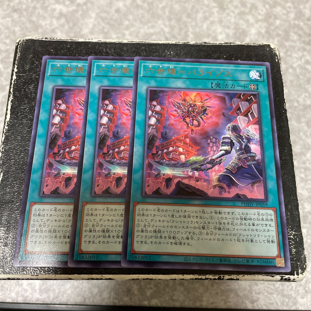 Sixth generation broken=Paraizos Rare 3 pieces