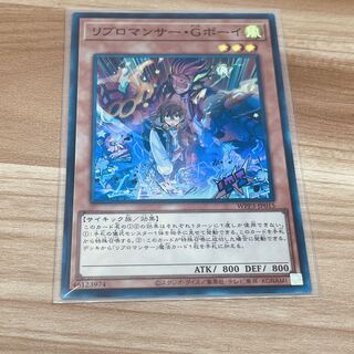 Ribromancer G-Boy Super Rare JP015