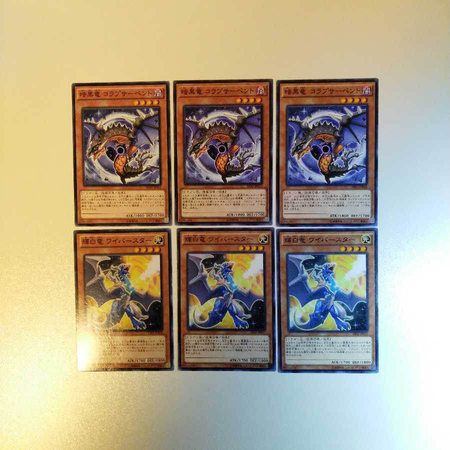 暗黒竜、輝白竜セット