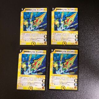 DM Multiply Defense Ombal Chocozyker Uncommon Set of 4 2