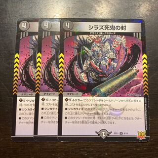 Shiraz Death Demon Seal U-foil 9/15