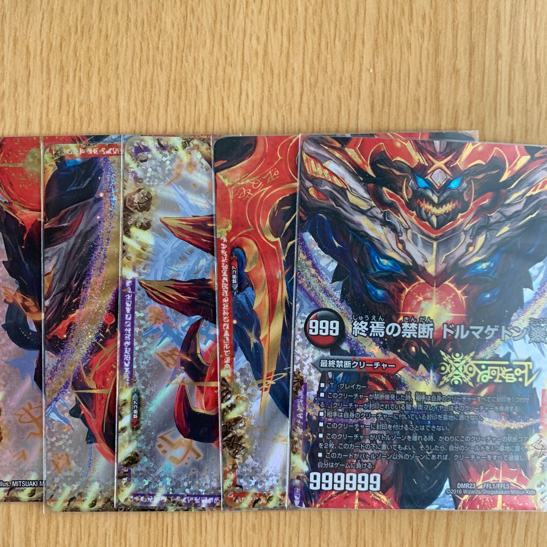 終焉の禁断ドルマゲドンX