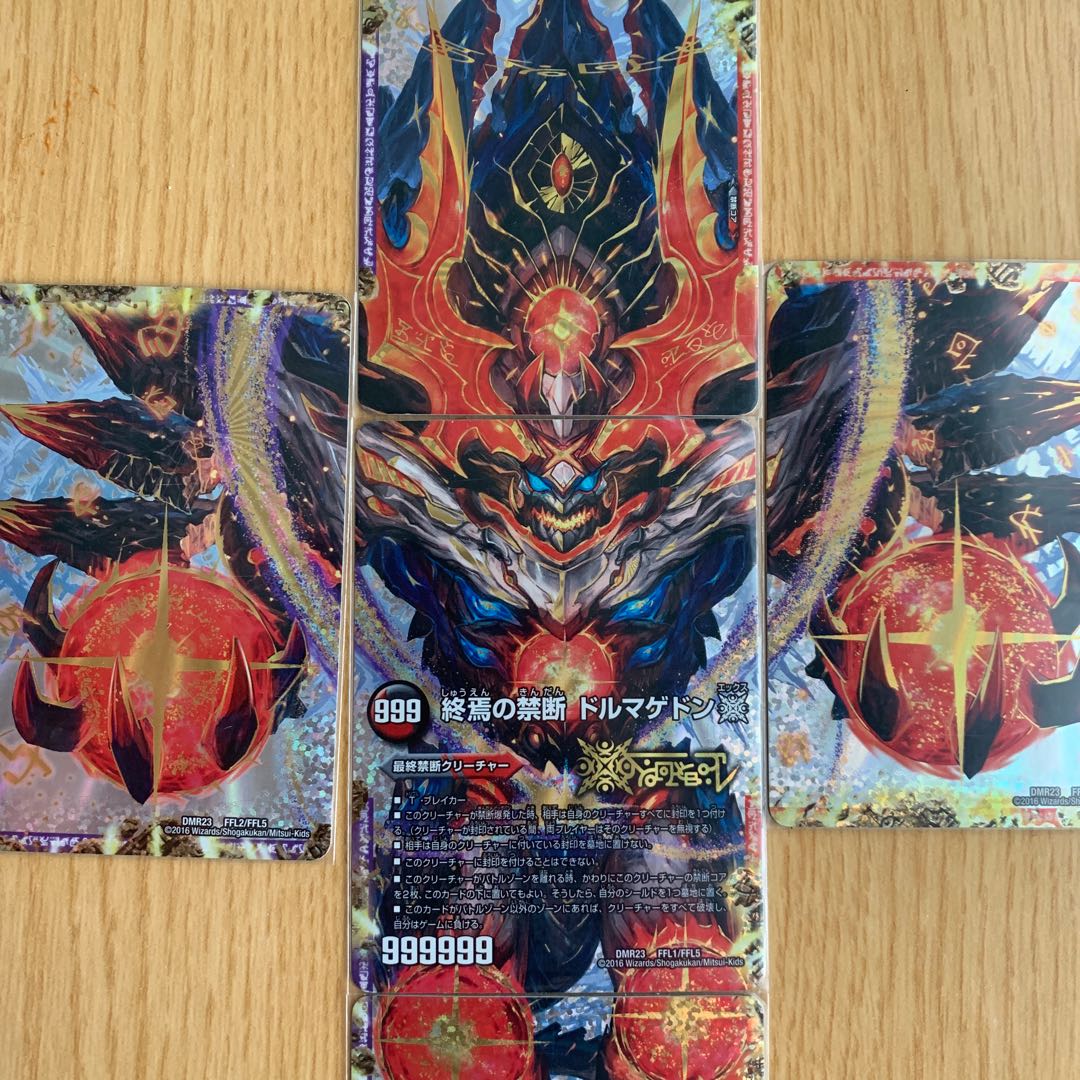 終焉の禁断ドルマゲドンX