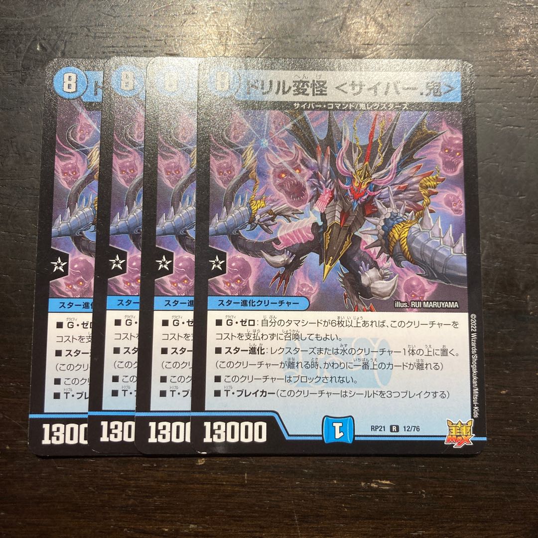 Drill Henshin Kai <Cyber. R 12/76