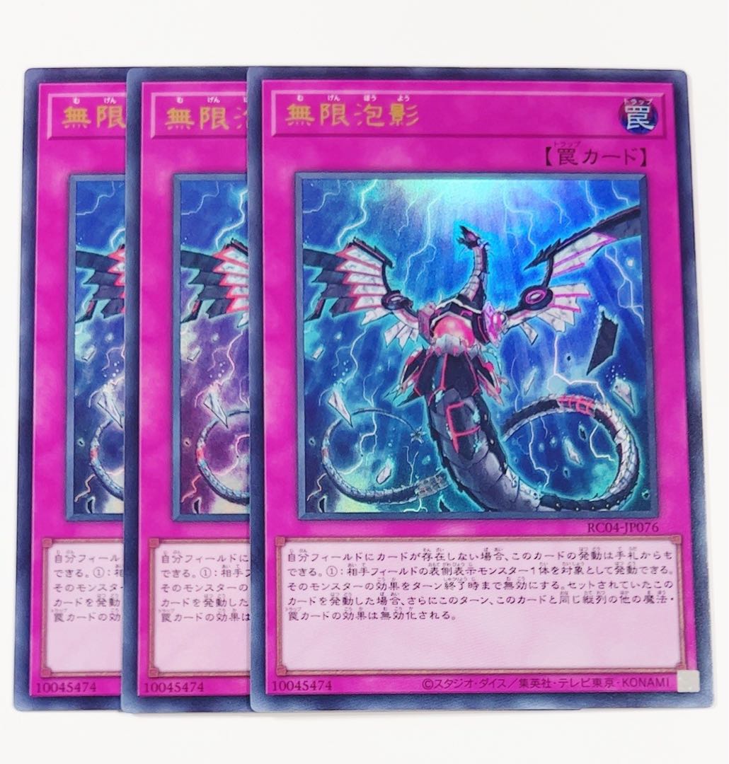 Yu-Gi-Oh! Infinite Impermanence Ultra 3 copies