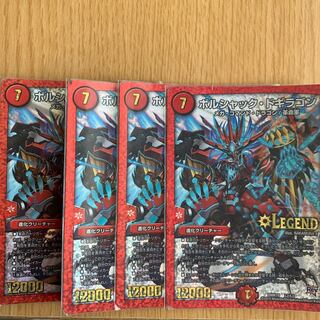 ボルシャック ドギラゴン