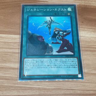 Generation Next Super Rare JP014