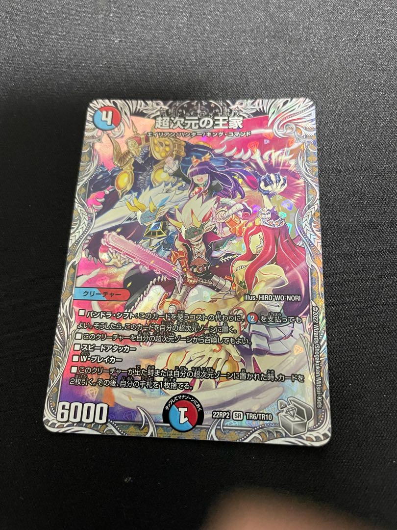 Royal Family of the Psychic Dimension (Silver Treasure) SR TR6/TR10