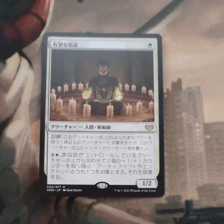 Hopeful Initiate Rare 20/277 1枚