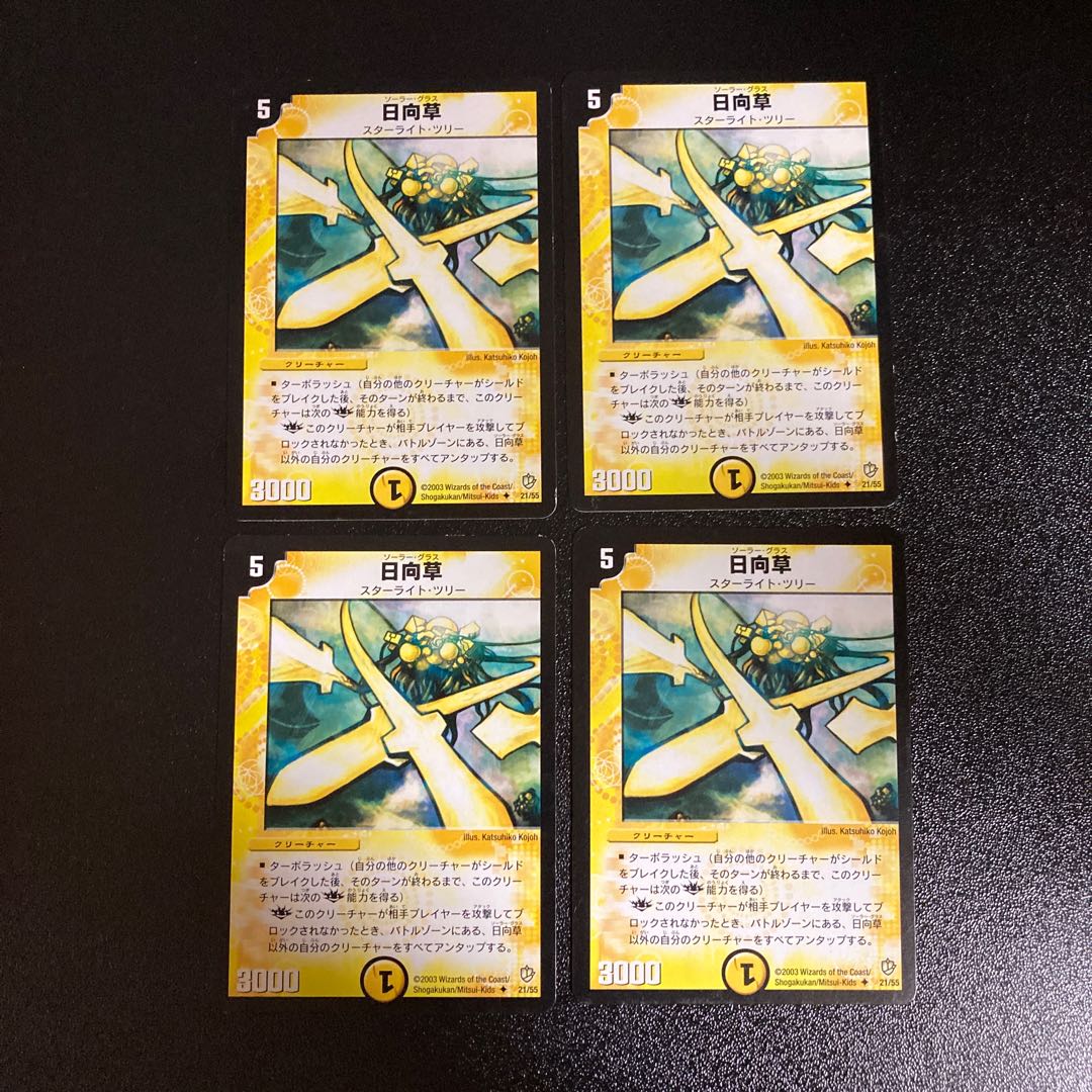 DM 日向草 アンコモン 4枚セット2