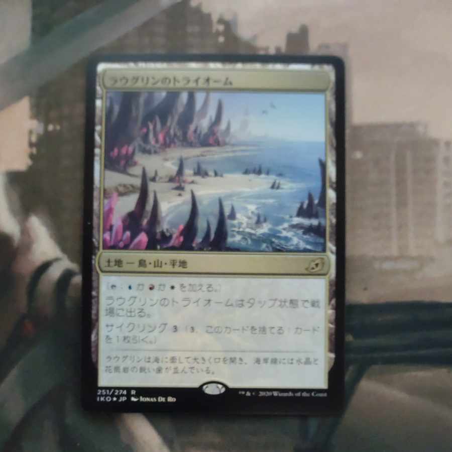 Foil Raugrin Triome Rare 251/274