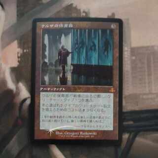 FoilUrza's Incubator Rare 142/143