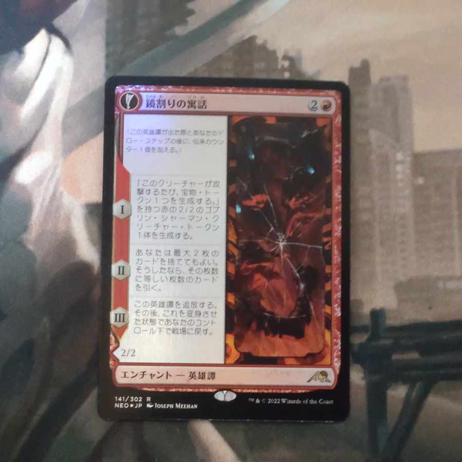 Foil Fable of the Mirror Crackers Rare 141/302