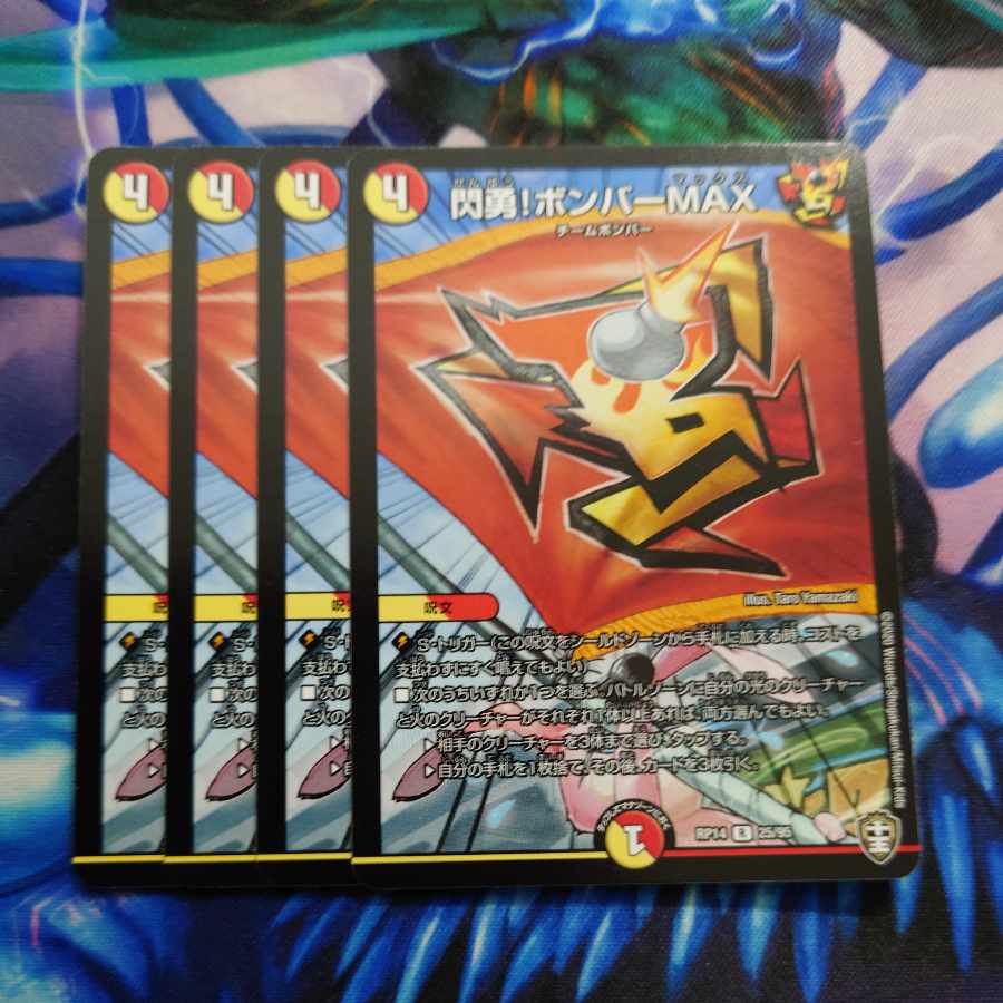 Senryu! Bomber MAX R 25/95