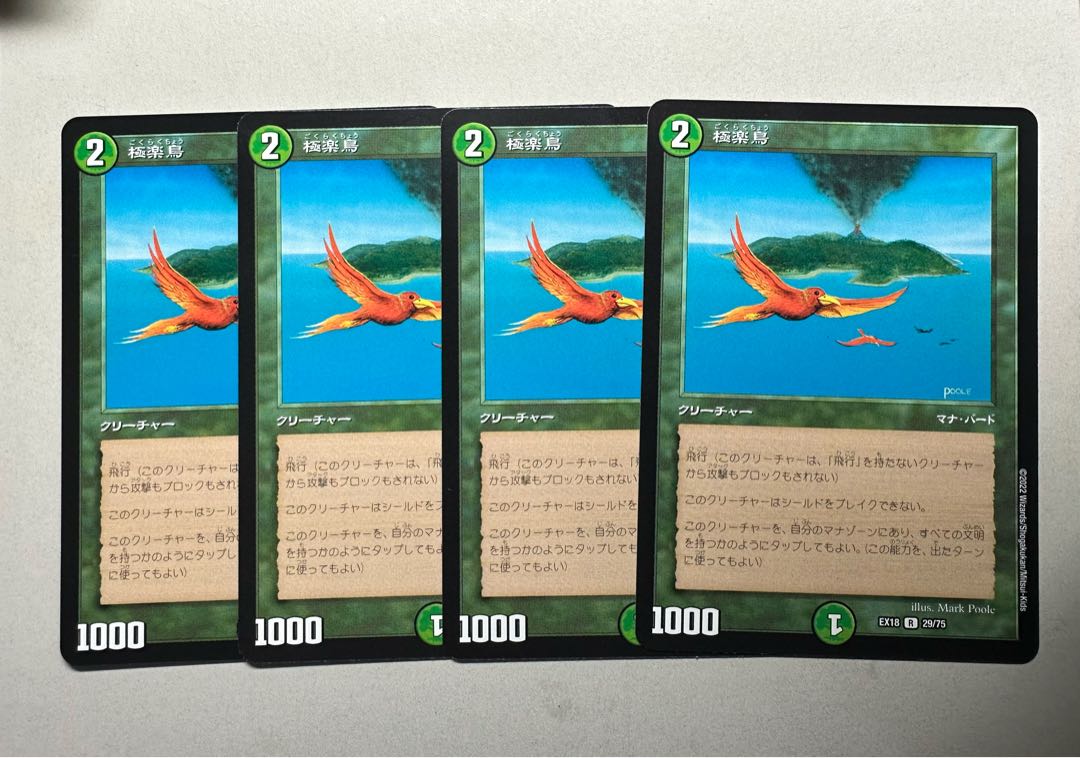 極楽鳥 R 29/75 4枚セット