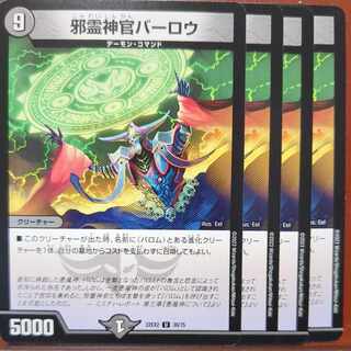 dhp set discount Evil Priest Barlow 33/75