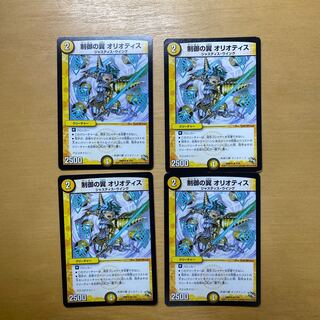 Wings of Control Oriotis R 7/55