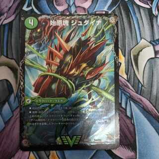 始原塊 ジュダイナ｜古代王 ザウルピオ VIC V4a/V4｜V4b/V4