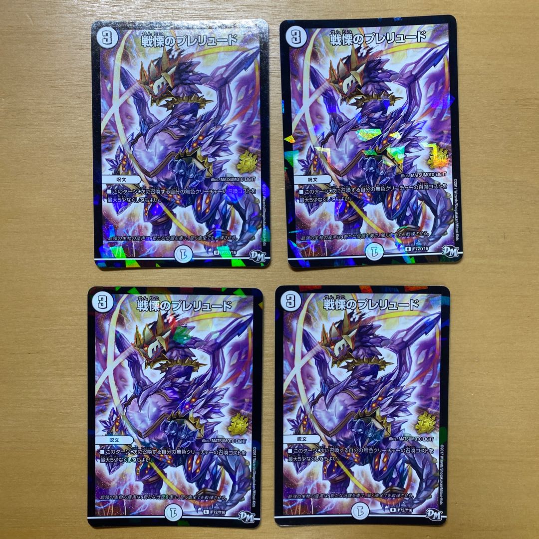 (promo) Dread's Prelude U-foil P57/Y16