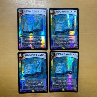 Oracle Jewel of Domination 5/51